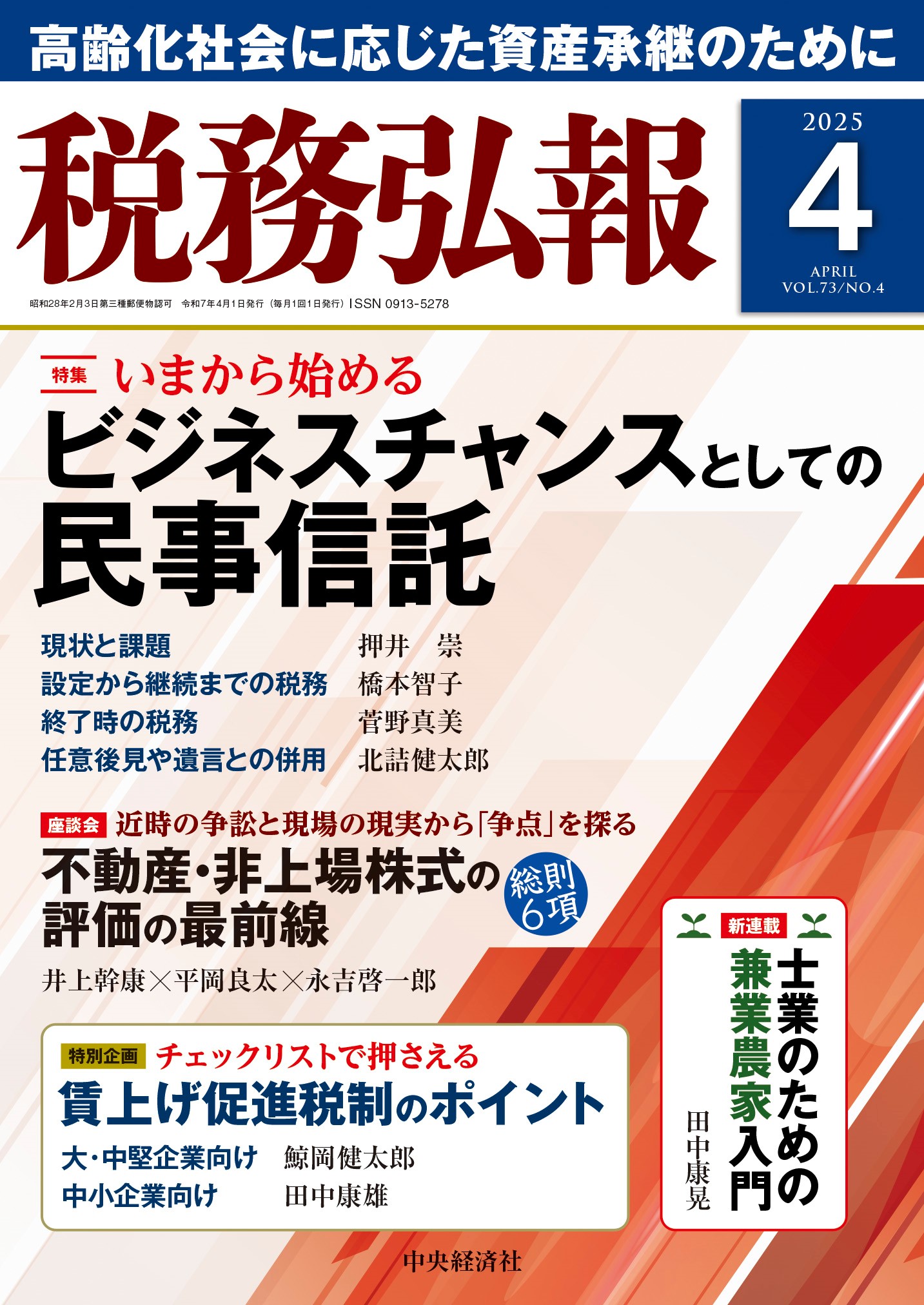 決算に役立つ税務選択の判断ポイント   /中央経済社/高野総合会計事務所（単行本） 出版・執筆｜高野総合会計事務所