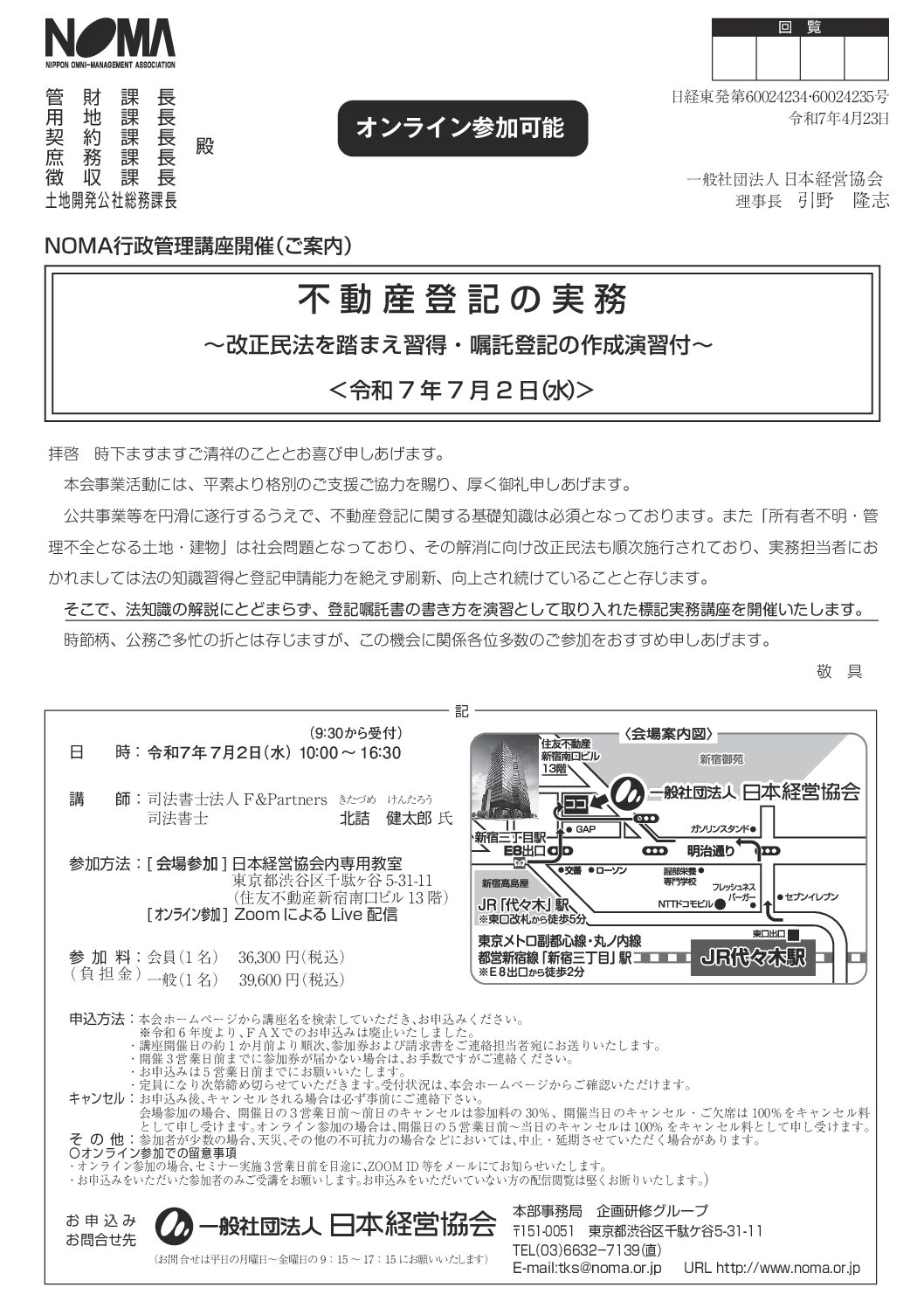 一般社団法人日本経営協会様主催 自治体向けセミナーに登壇しま