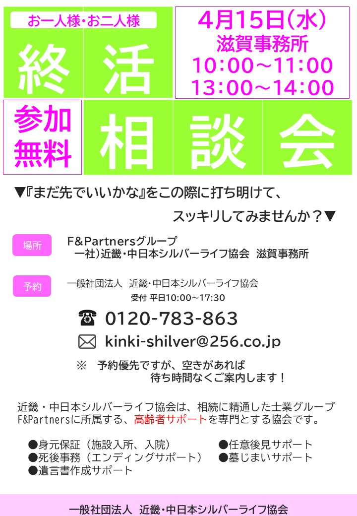 お一人様・お二人様のための「無料終活相談会」